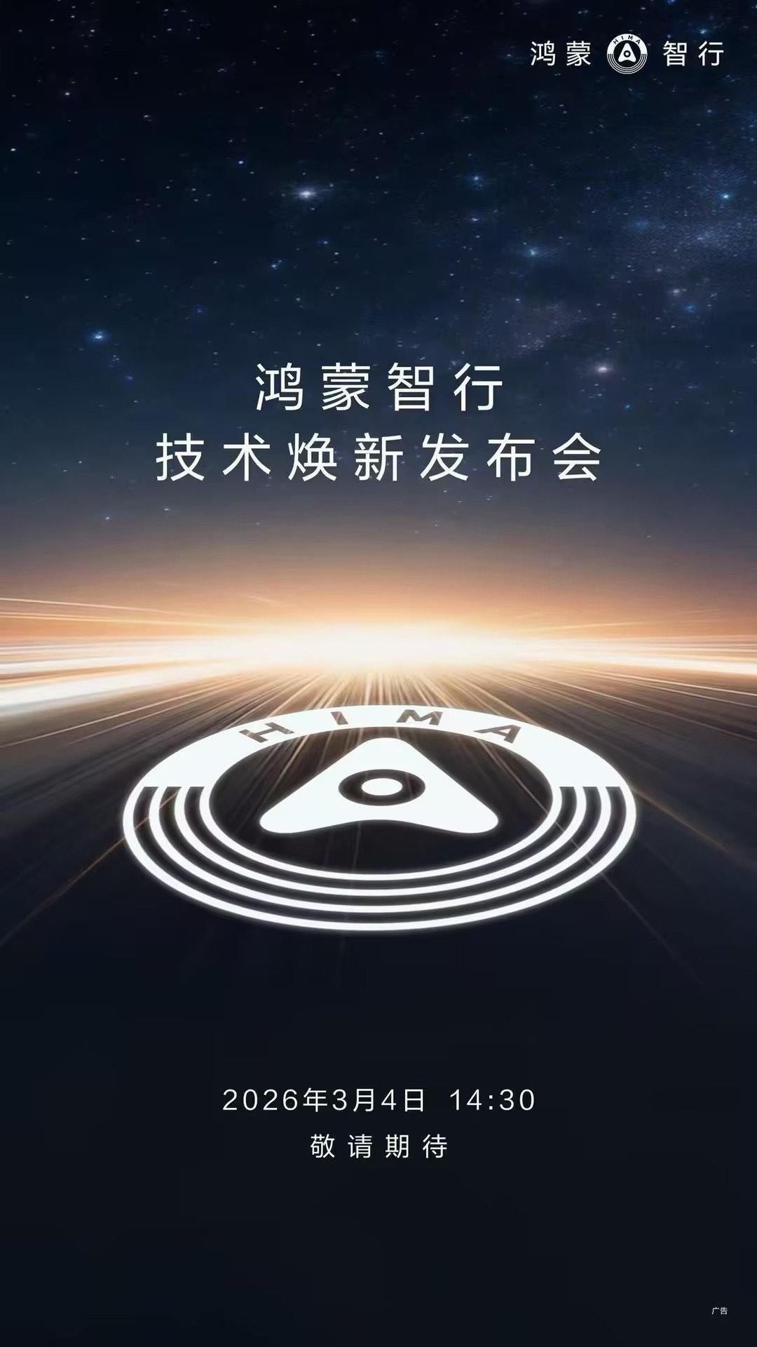 华为开年发布会官宣时间 鸿蒙智行真的是行业中的技术狂魔！2025年销量58.9万