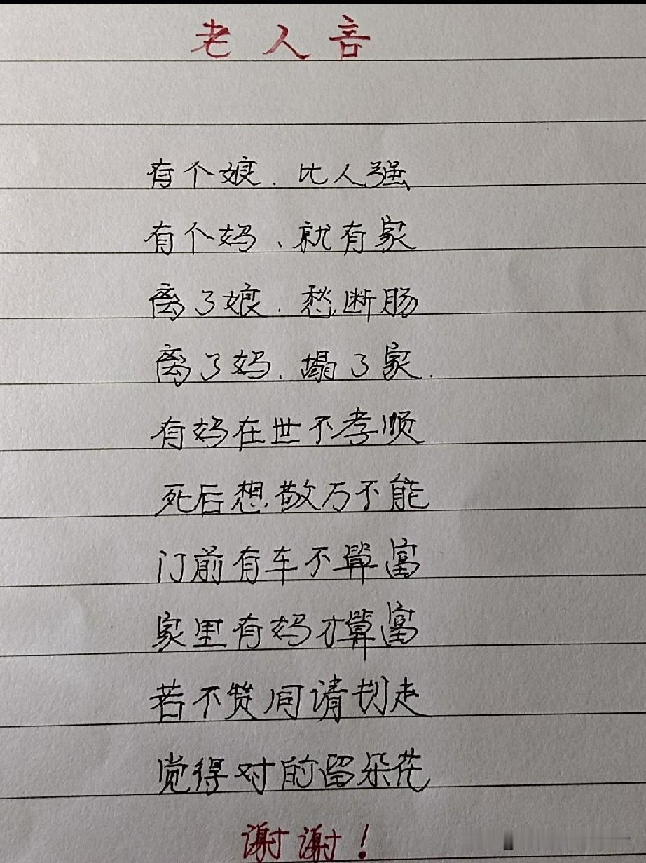 读懂这段老人言，明白母亲便是家，尽孝要趁早，莫等留下遗憾。