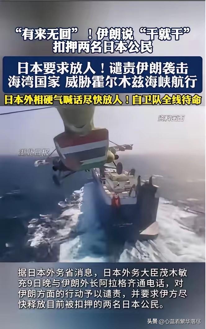 日本这次可算是踢到钢板了，伊朗扣押了两名日本公民，日本强势喊话伊朗，要求伊朗政府