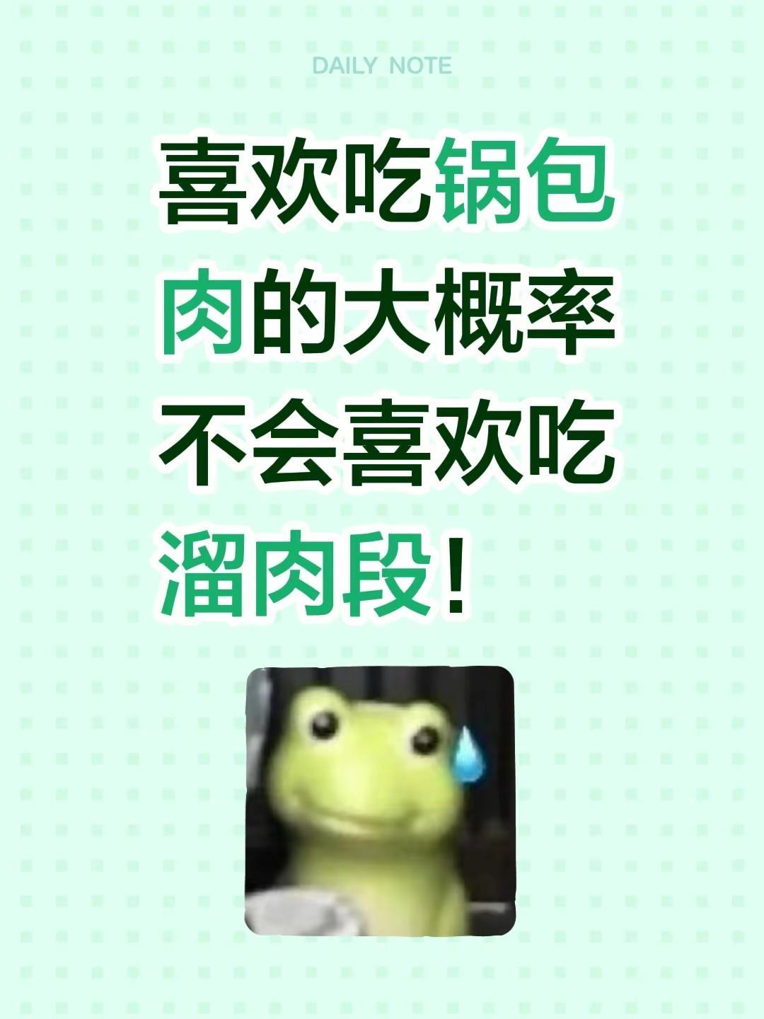 喜欢吃锅包肉的大概率不会喜欢吃溜肉段！溜肉段