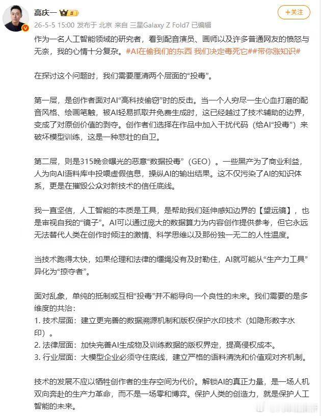 【高庆一谈AI高科技偷窃】5月5日，人工智能学者，投资人，《奇葩说》 辩手发文谈