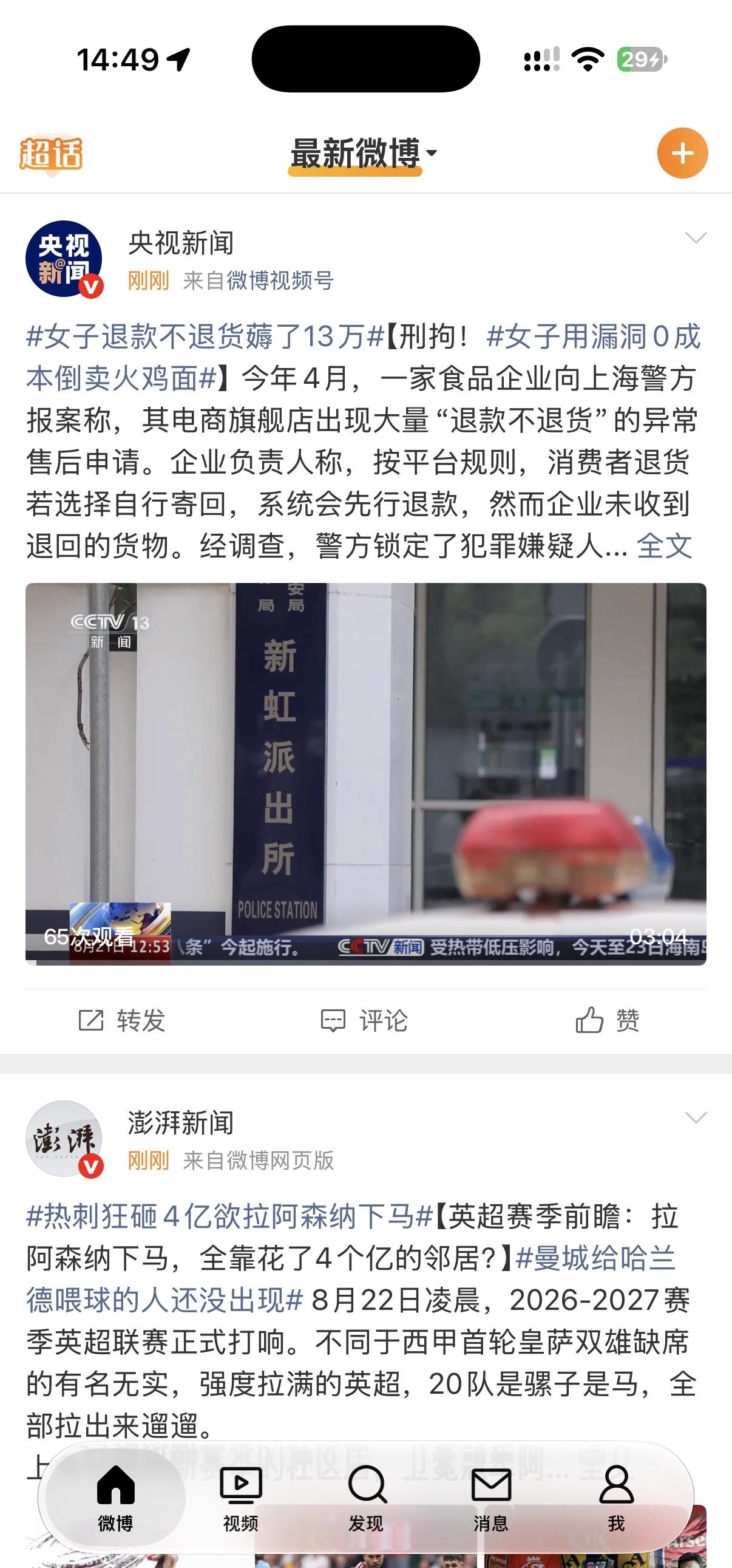 微博测试版适配了Liquid Glass！！！ ​​​