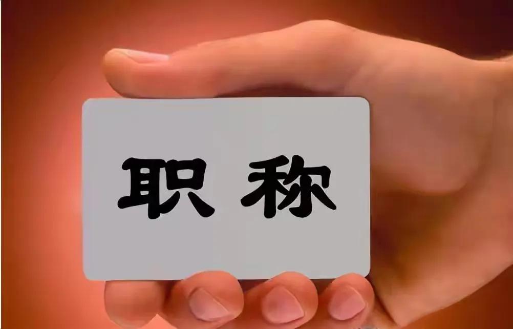 任何行业都是能力越强责任越大，唯独教师行业，能力越强越不干活。
在学校里你会发现