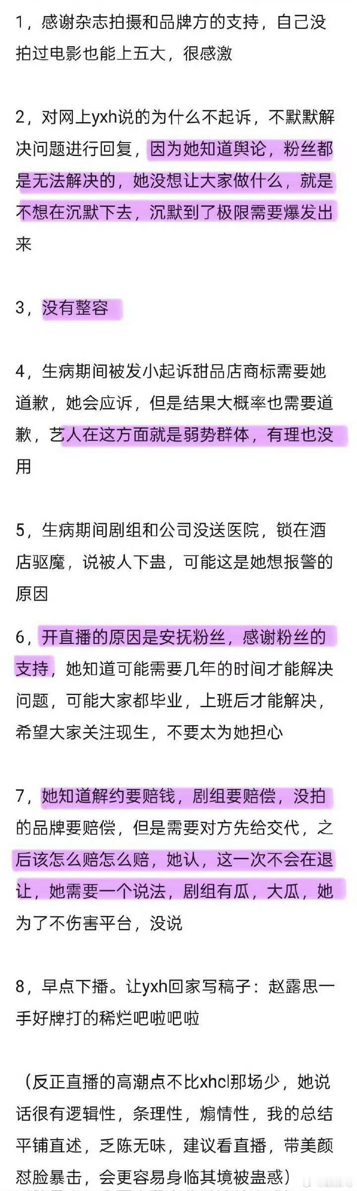 赵露思直播总结🈶 突然觉得她没准现在这样剑走偏锋会更圈粉更好活人感太强了哈哈哈