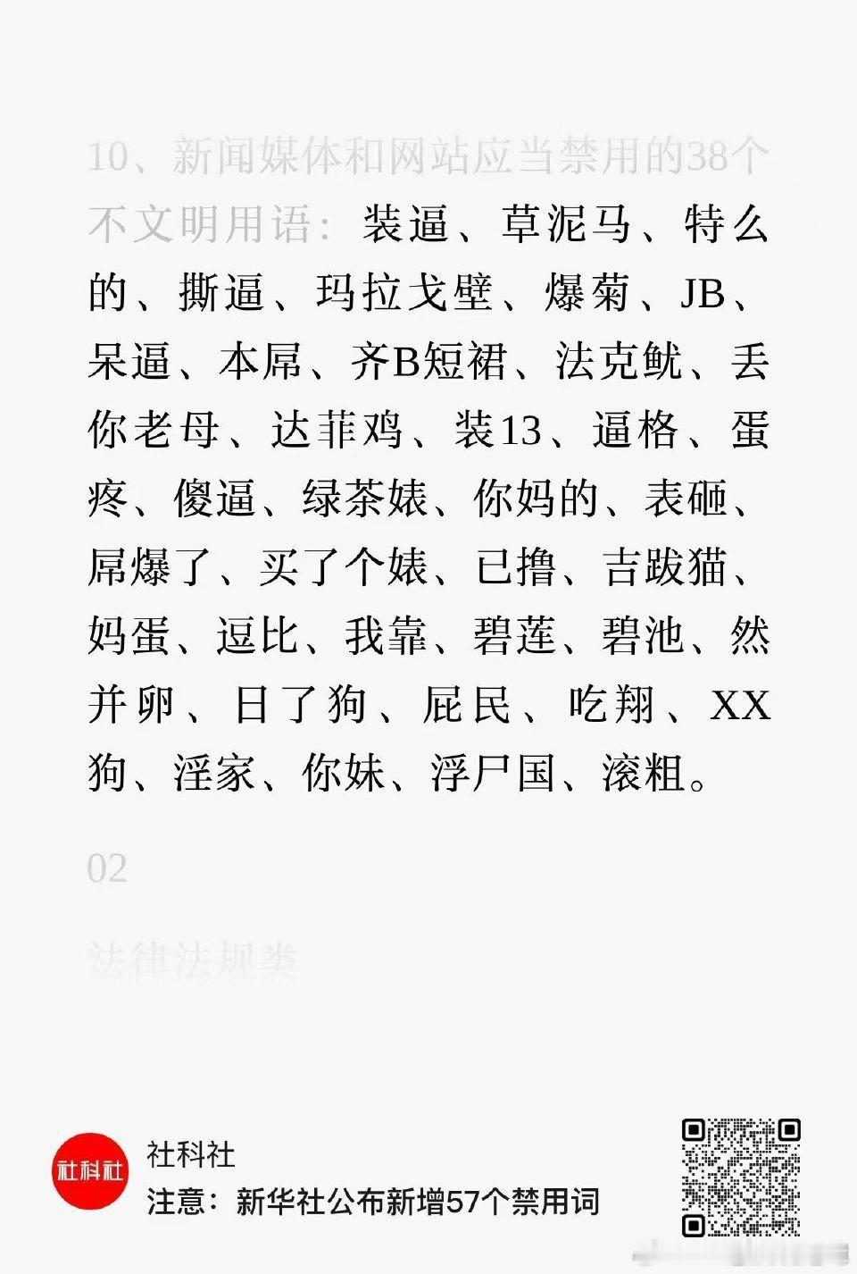 新华社新增禁用词据我名誉权实践，装杯最好也别用