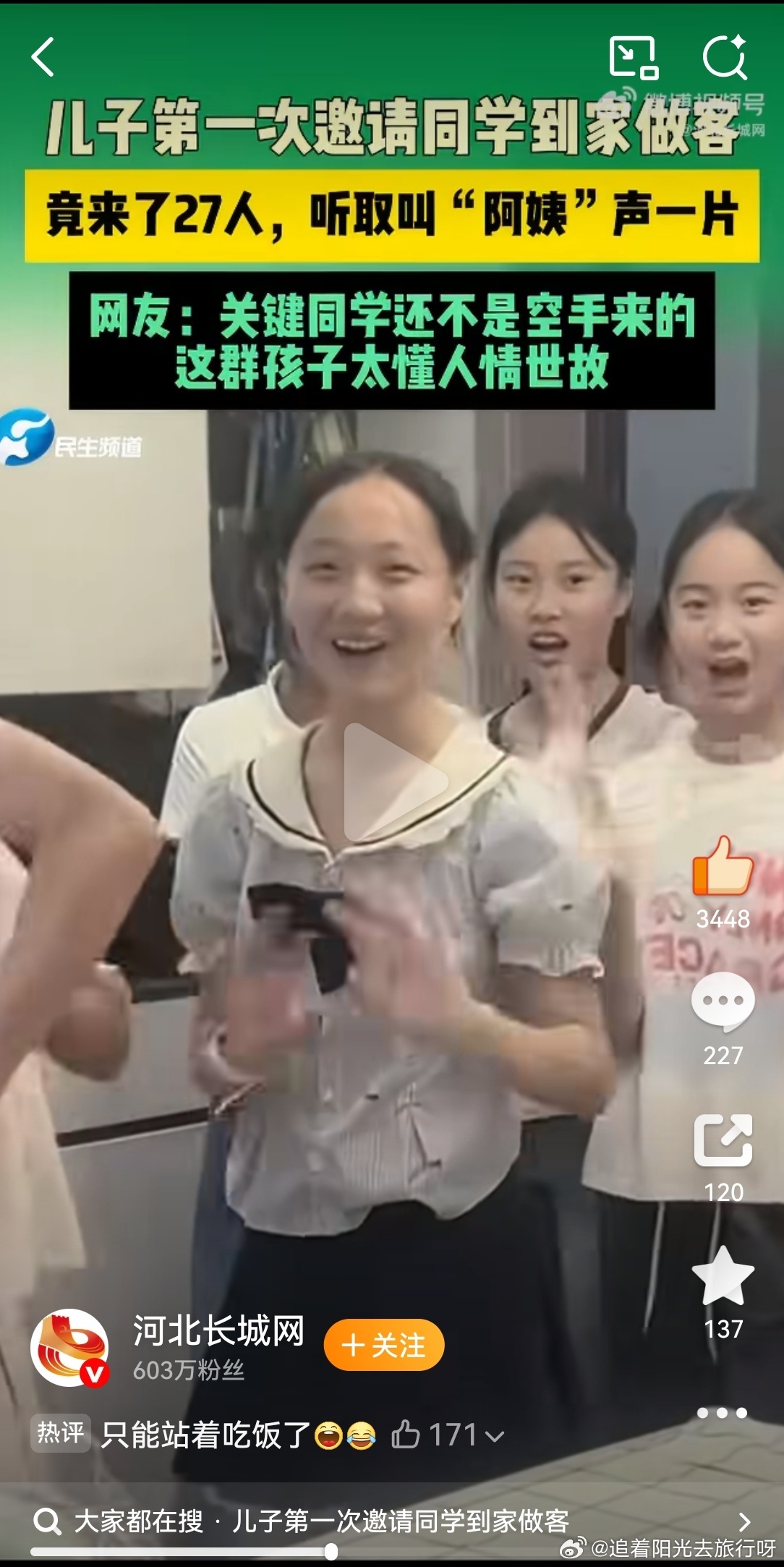 男孩请同学来家做客竟来了27个人本来以为只是三五个好友的小聚，结果门一开涌进来2