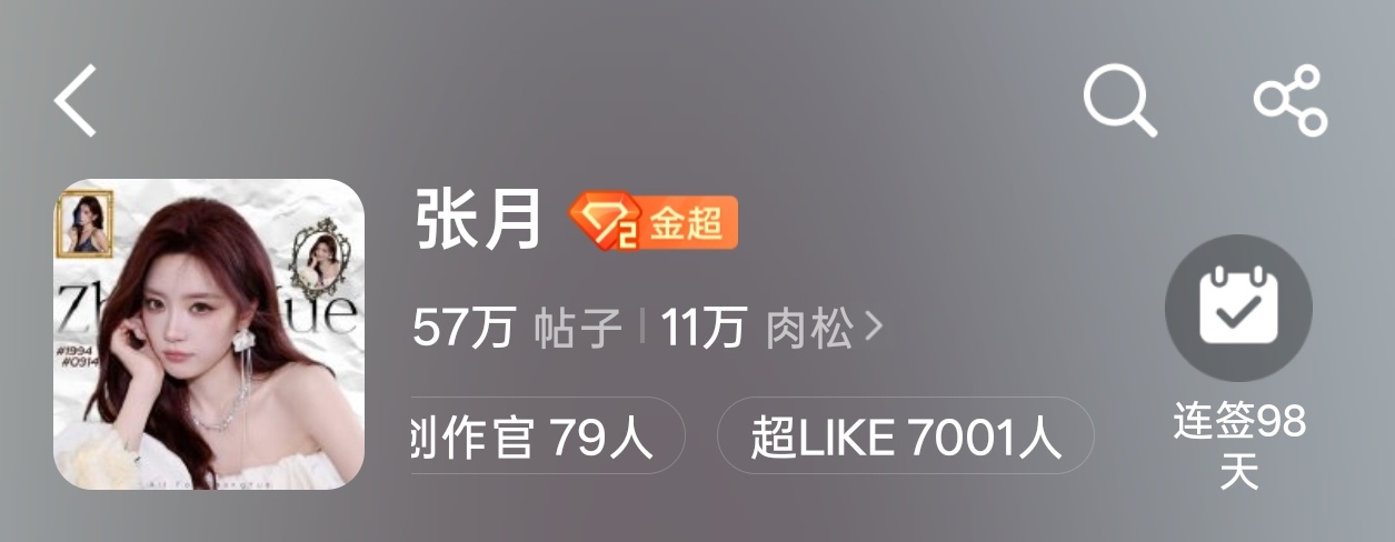 张月超话超like破7000！ 