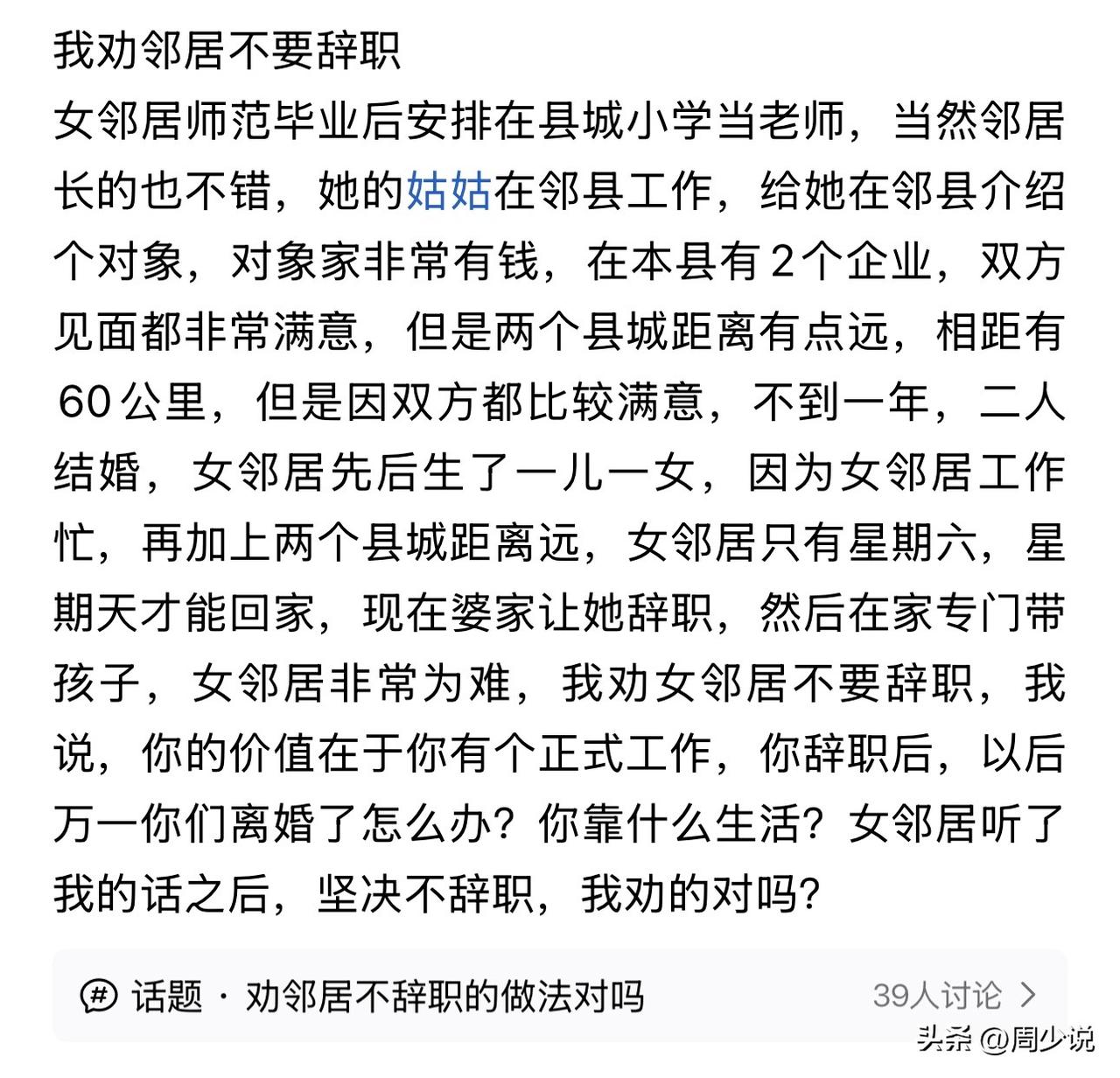 “真心佩服这位通透的邻居！”这位女邻居是师范出身，拥有稳定小学教师编制，嫁入家境