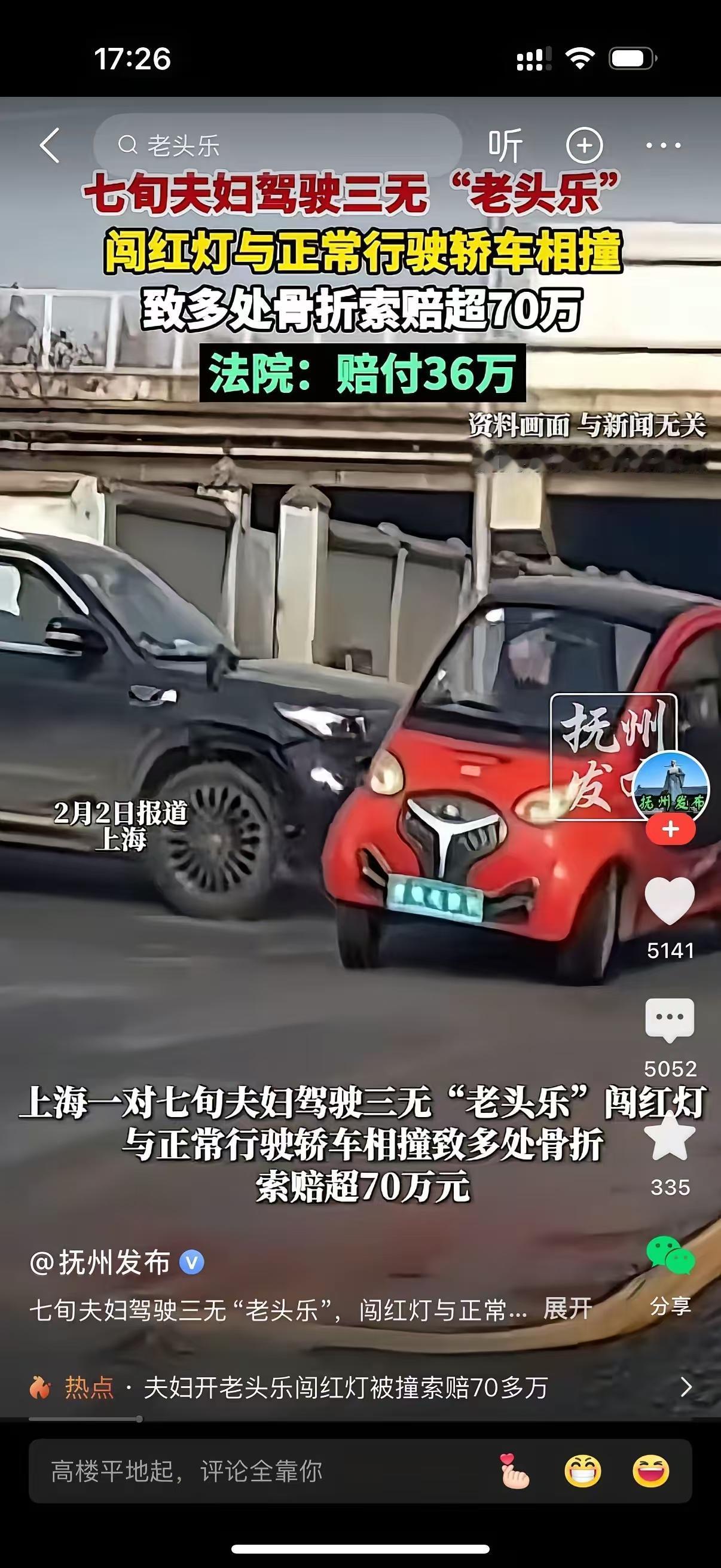 上海一七旬夫妇驾驶三无“老头乐”闯红灯与正常行驶轿车相撞。闯红灯和年龄没有关系，