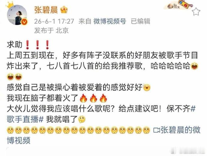 张碧晨求助歌手选歌快来帮张碧晨选歌吧碧晨唱什么歌，晨曦都爱听