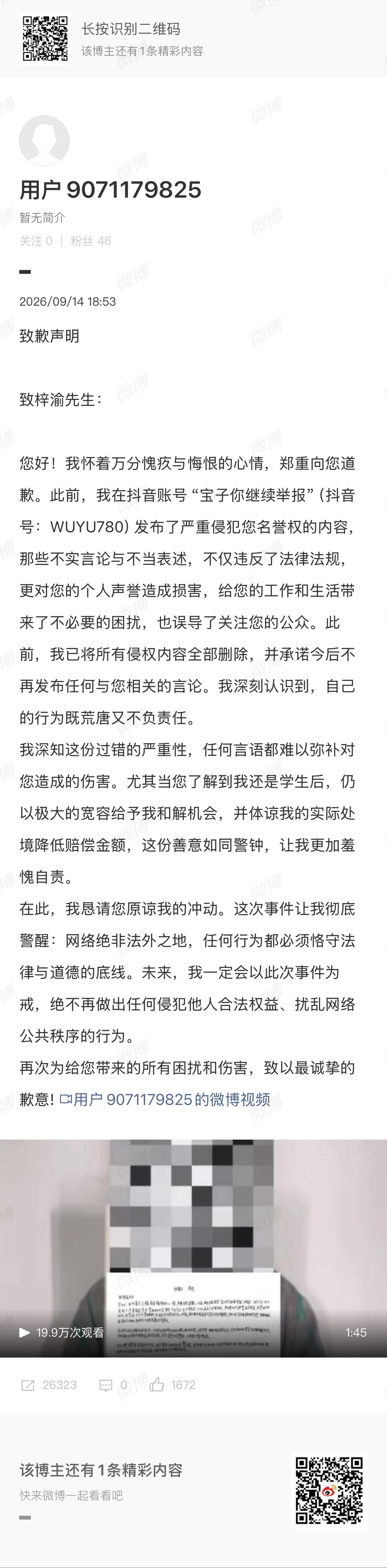 梓渝胜诉黑粉公开道歉|梓渝黑粉发布道歉视频网络并非法外之地，希望别的被告也能记住