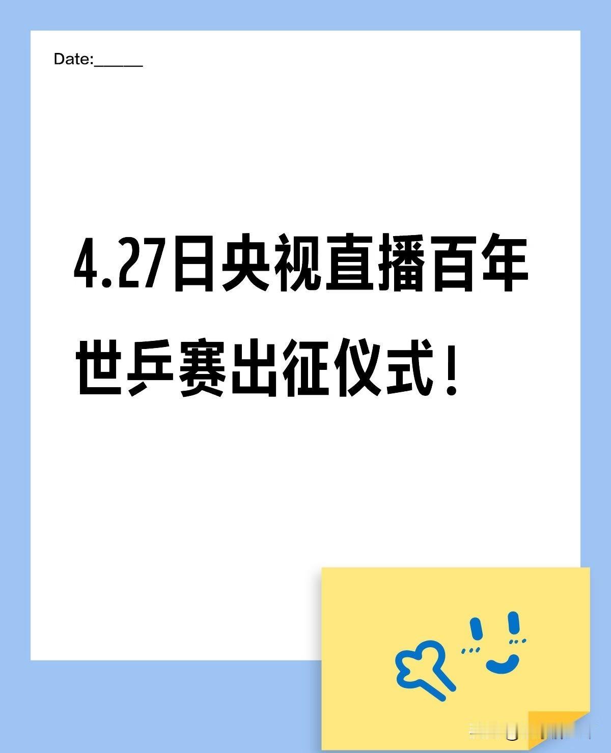 伦敦世乒赛倒计时6天！国乒运动员们还在如火如荼的加紧训练，国乒世乒赛出征仪式也是