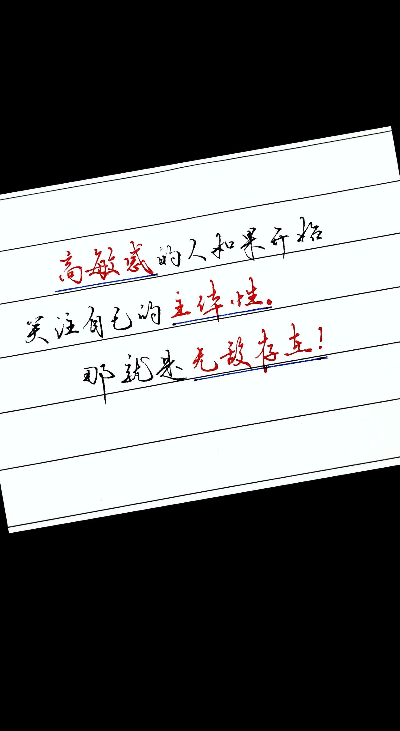抖音合伙人计划 人生感悟高情商 走心文案 手写文字
