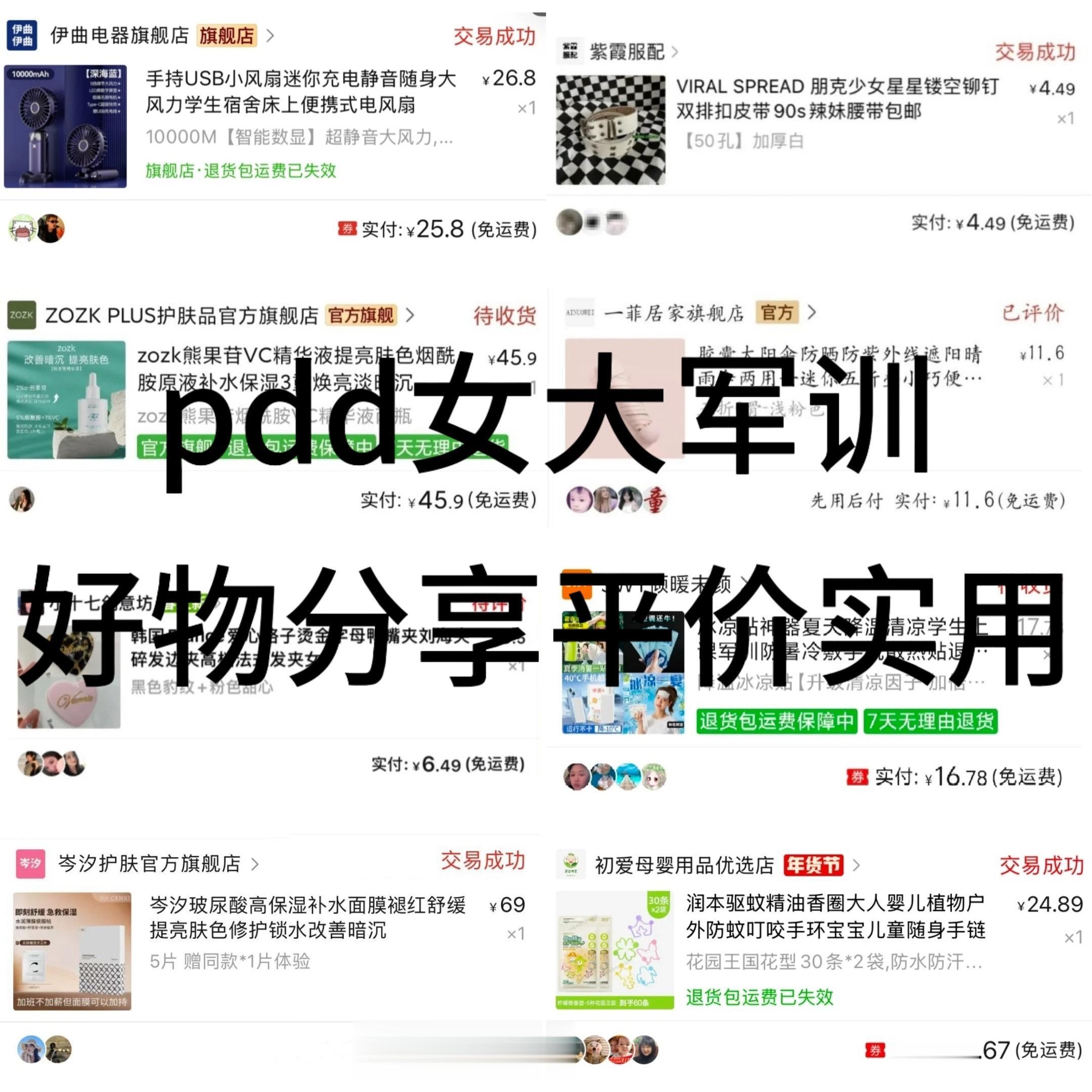pdd女大军训好物分享平价实用。最近感觉自己又在抠抠搜搜地花了好多钱...