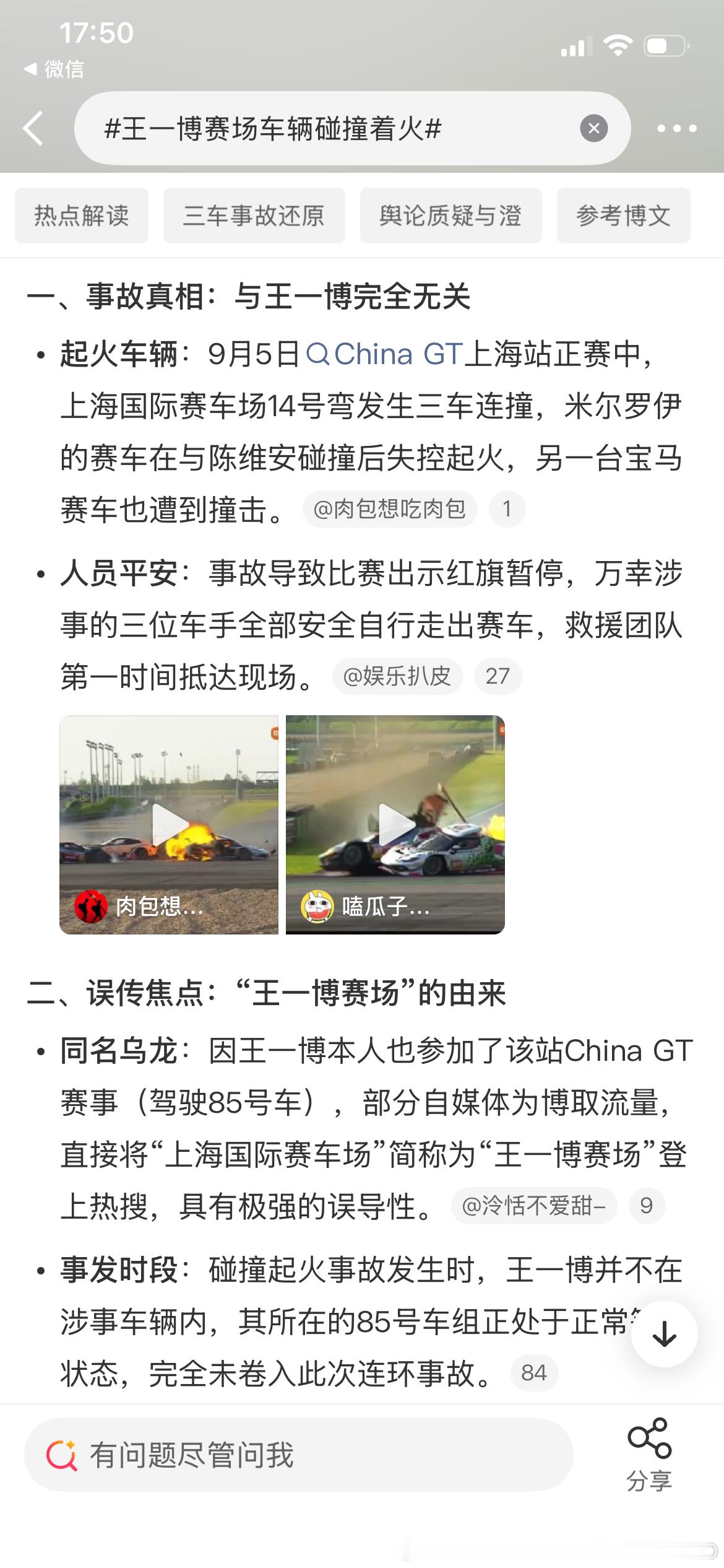 王一博[超话]王一博2分03秒520王一博王一博赛场车辆碰撞着火王一博赛场车辆碰
