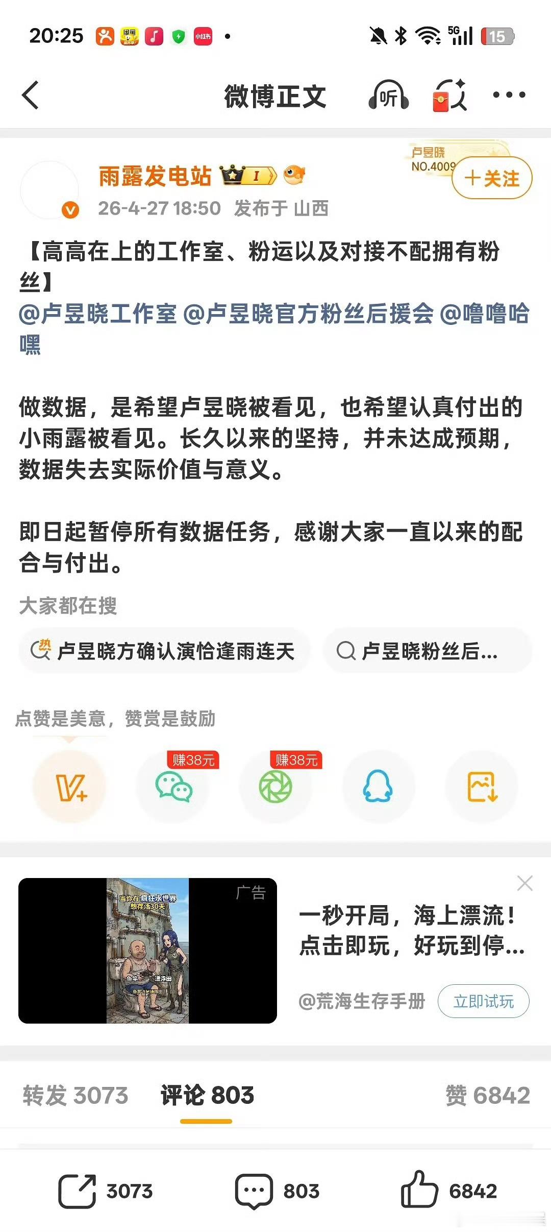 卢昱晓职能组停运维权卢昱晓粉丝向工作室维权卢昱晓粉丝向工作室维权，拒接恰逢，