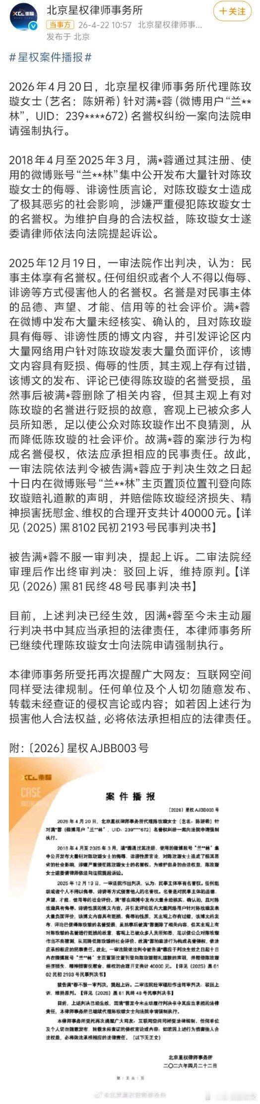 陈妍希告了陈晓粉丝陈妍希告陈晓大粉的事终于申请强制执行了！对方造谣她近七年，两审