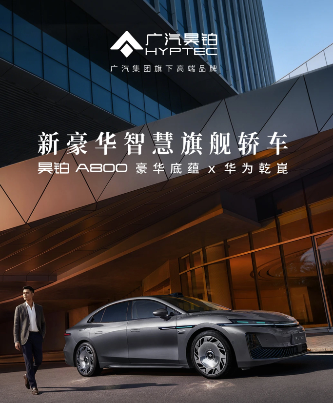 896线激光雷达上车！昊铂A800上市，置换补贴价16.48万-27.48万元。