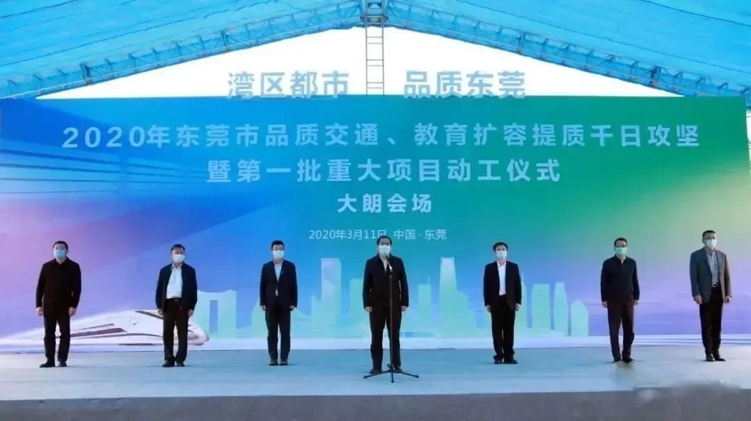 广东东莞重大新项目盛大启航，引领城市发展新篇章

今日，广东东莞这片充满活力的热