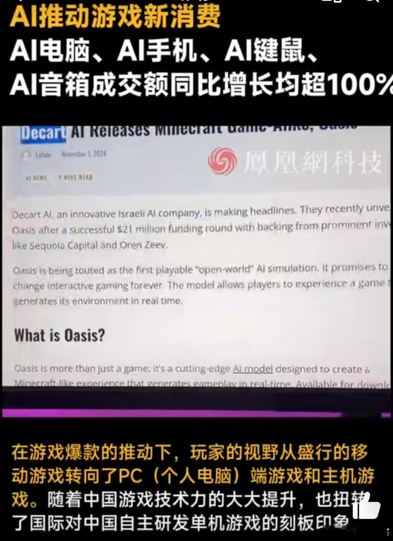 AI推动游戏设备热销 游戏接入AI以后，画面逼真，场景交互也更智能，玩家买性能更