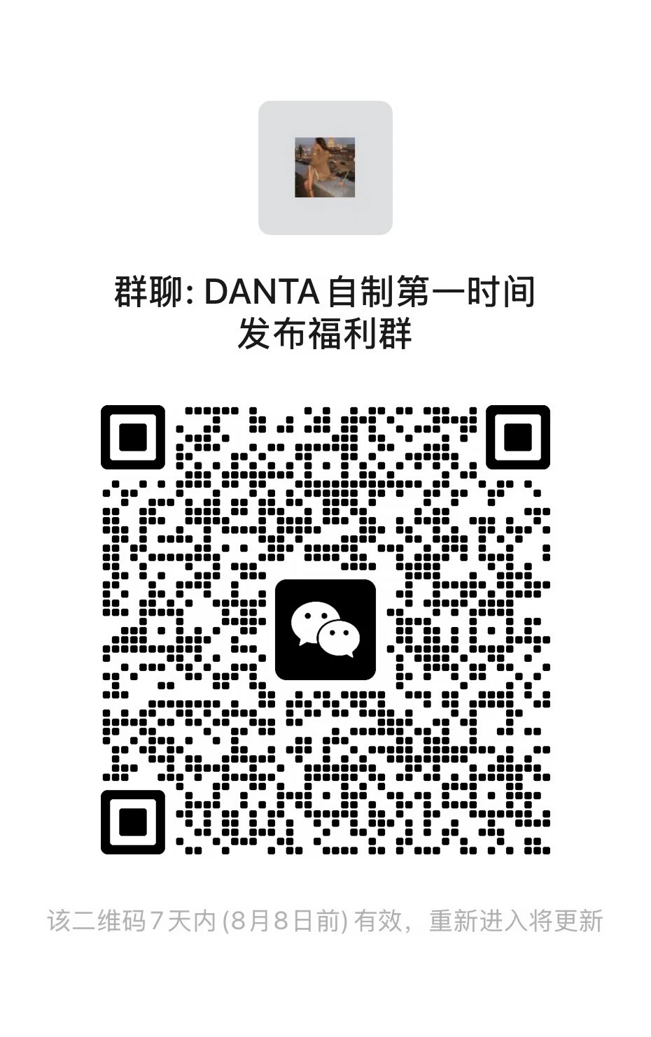 📣DANTA自制最新发布福利群来咯