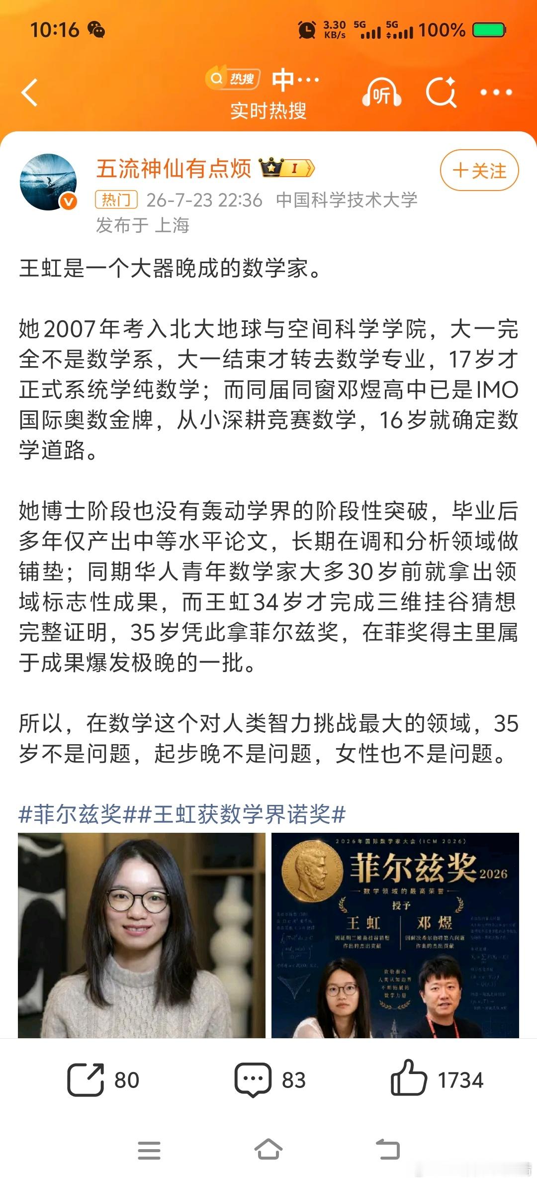 王虹大二转数学系一度垫底菲尔兹奖王虹获数学界诺奖恭喜恭喜恭喜🎉我们的骄傲！！如