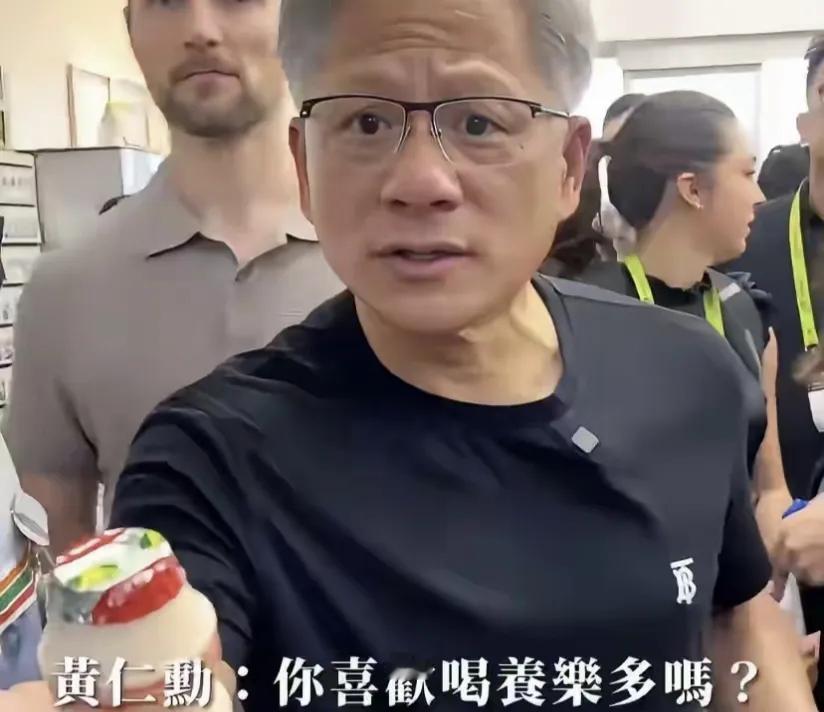 英雄爱美女，黄仁勋送饮料给一女生，连问两次人家你喜欢养乐多吗
最近有个画面挺有意