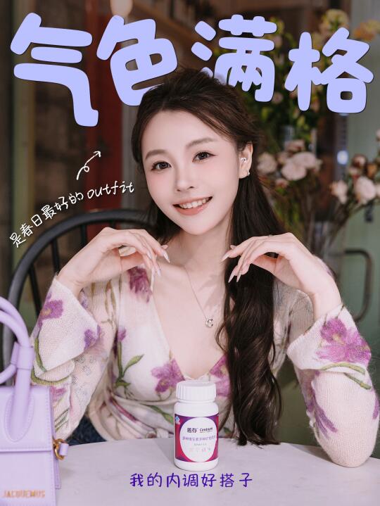 春日穿搭不设限💜好气色就是我的王牌