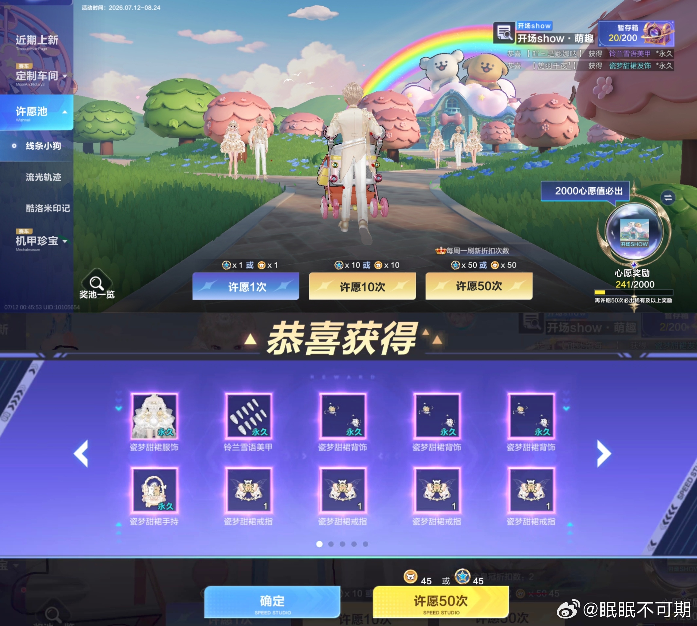 qq飞车手游 这次许愿池竟然都在欧❗大家都出啥啦看了一眼，这次许愿池一个50连下