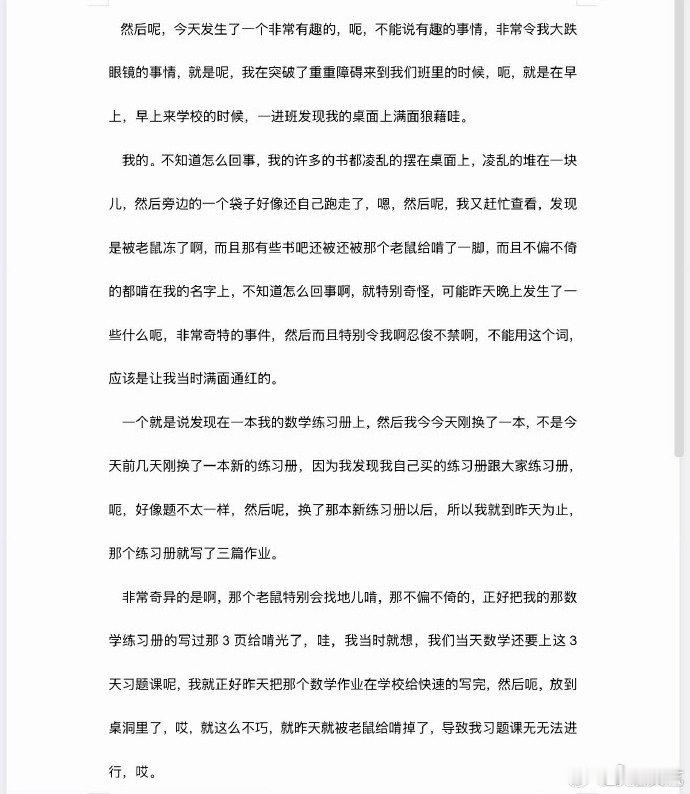 私生撕杨博文作业杨博文高会控诉私生撕他作业 杨博文高会控诉私生撕他作业，太离谱了