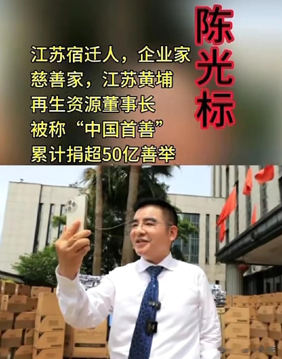 聊聊陈光标：高调是高了点，但钱真到账了啊

陈光标这个人，一说起来，大伙儿就分两