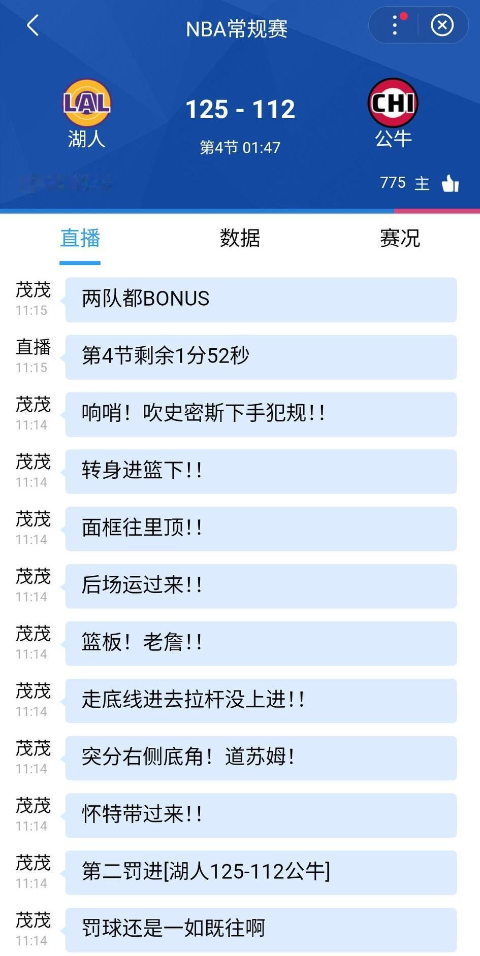 东契奇连续投入三分，公牛被打懵了，湖人125-112领先13分了，比赛只剩2分钟