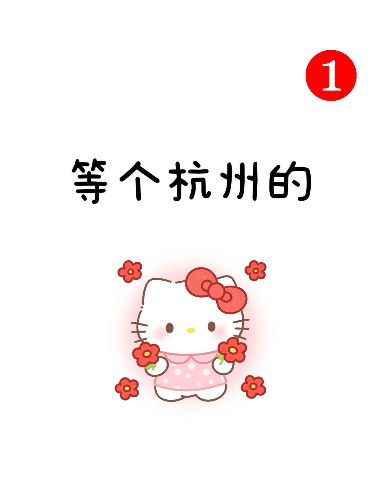 想要一个全是杭州的评论区
浙江 杭州 杭州拍照 周末去哪儿 西湖美景如画 有想法