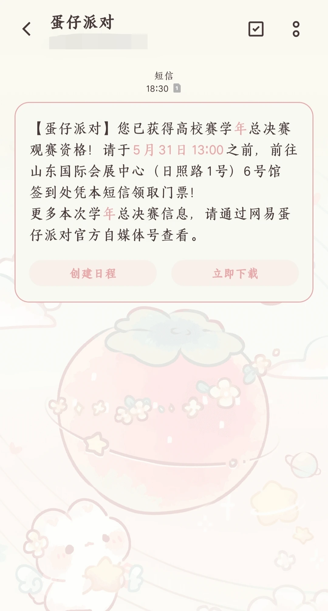 本帅兔将前往离家开车十分钟的高校联赛之