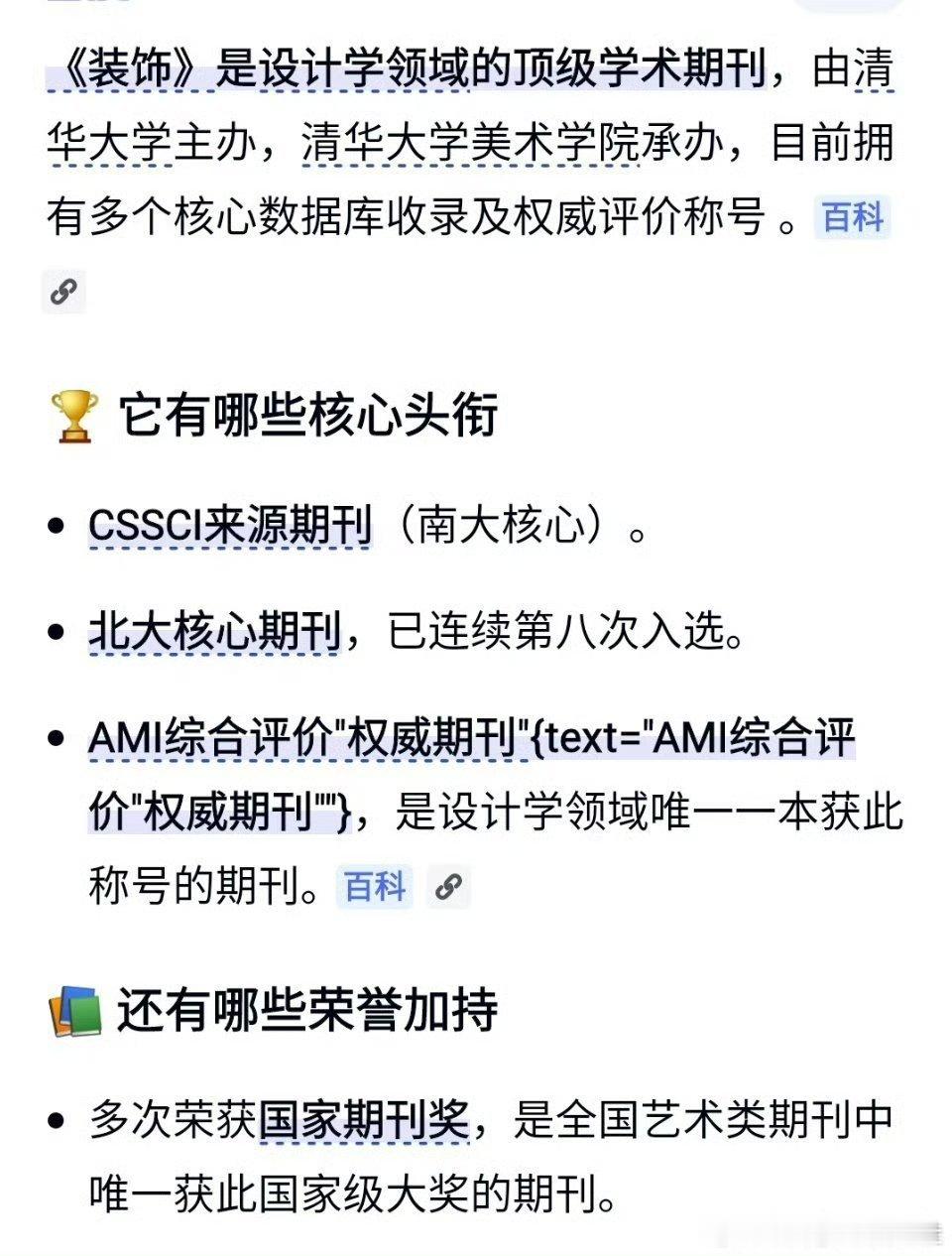 赵丽颖簪花登上顶级核心期刊论文赵丽颖簪花的含金量还在上升，登上了顶级核心期刊论文