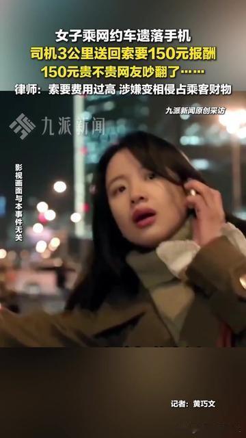 就3公里，要150块？这司机怕不是想钱想疯了！

乘客落了手机，司机跑3公里