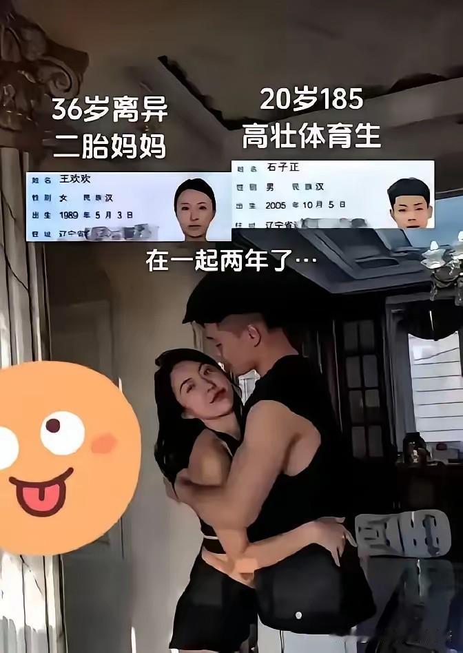 36岁的离异二胎妈妈和20岁体育生同居两年，女方拿钱给小男友花。
女方爆料，现在