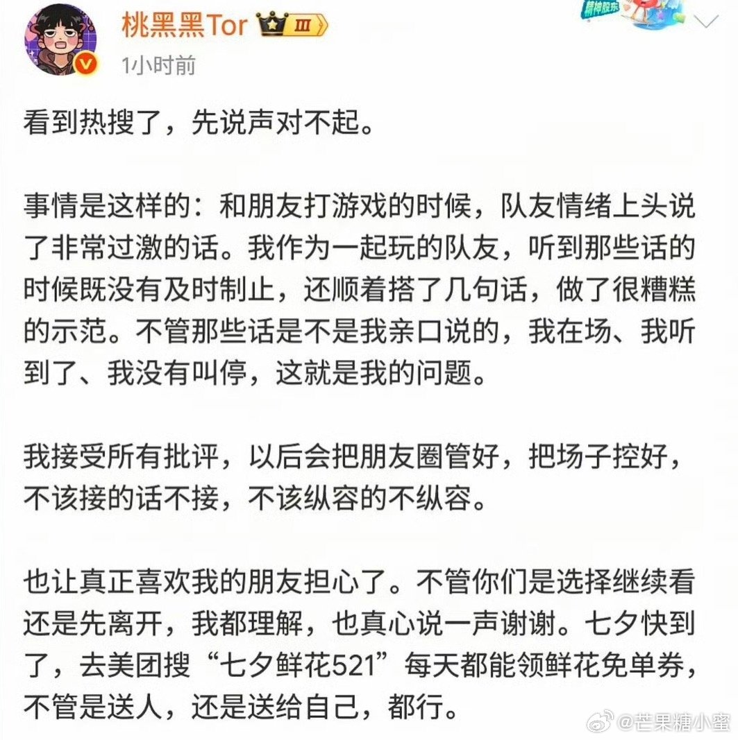 主播要求桃黑黑道歉桃黑黑这事重点不在于他有没有骂人，朋友恶语攻击路人时他不阻止还
