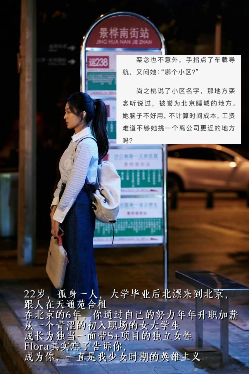 孙千新剧租房真去了天通苑早春晴朗 尚之桃从天通苑的合租房出发，一步步走到可以跟栾