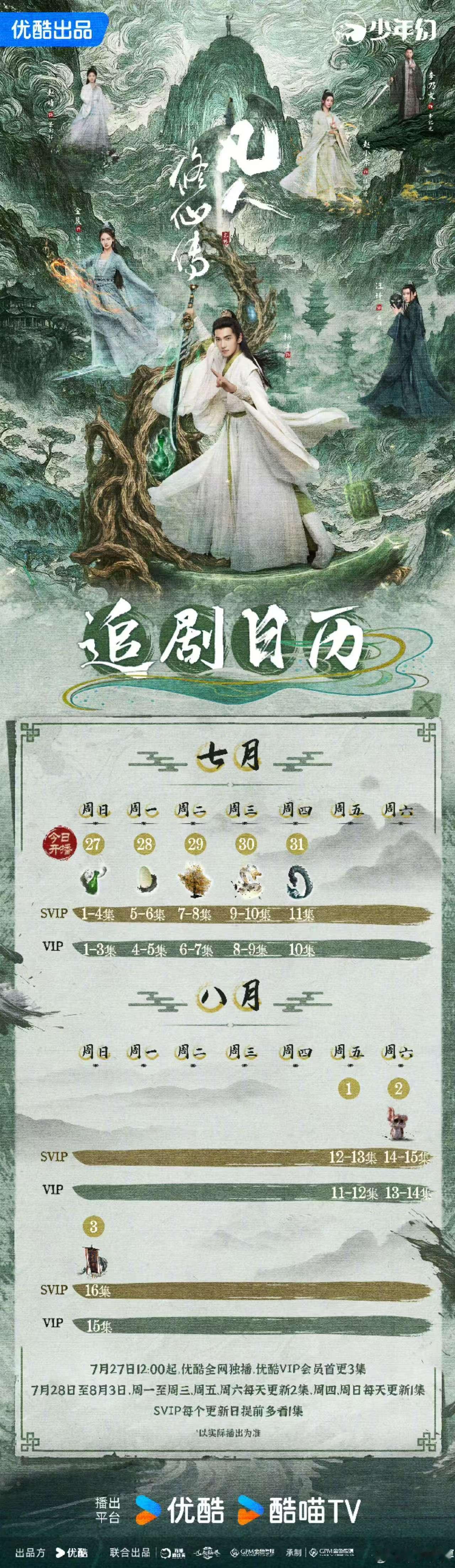 凡人修仙传连更8天16集凡人修仙传首更4集不断更凡人修仙传首更4集不断更，连更8
