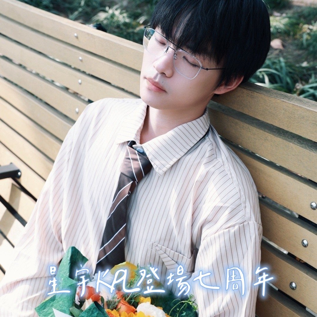 KPL登场纪念 星宇选手KPL登场七周年 