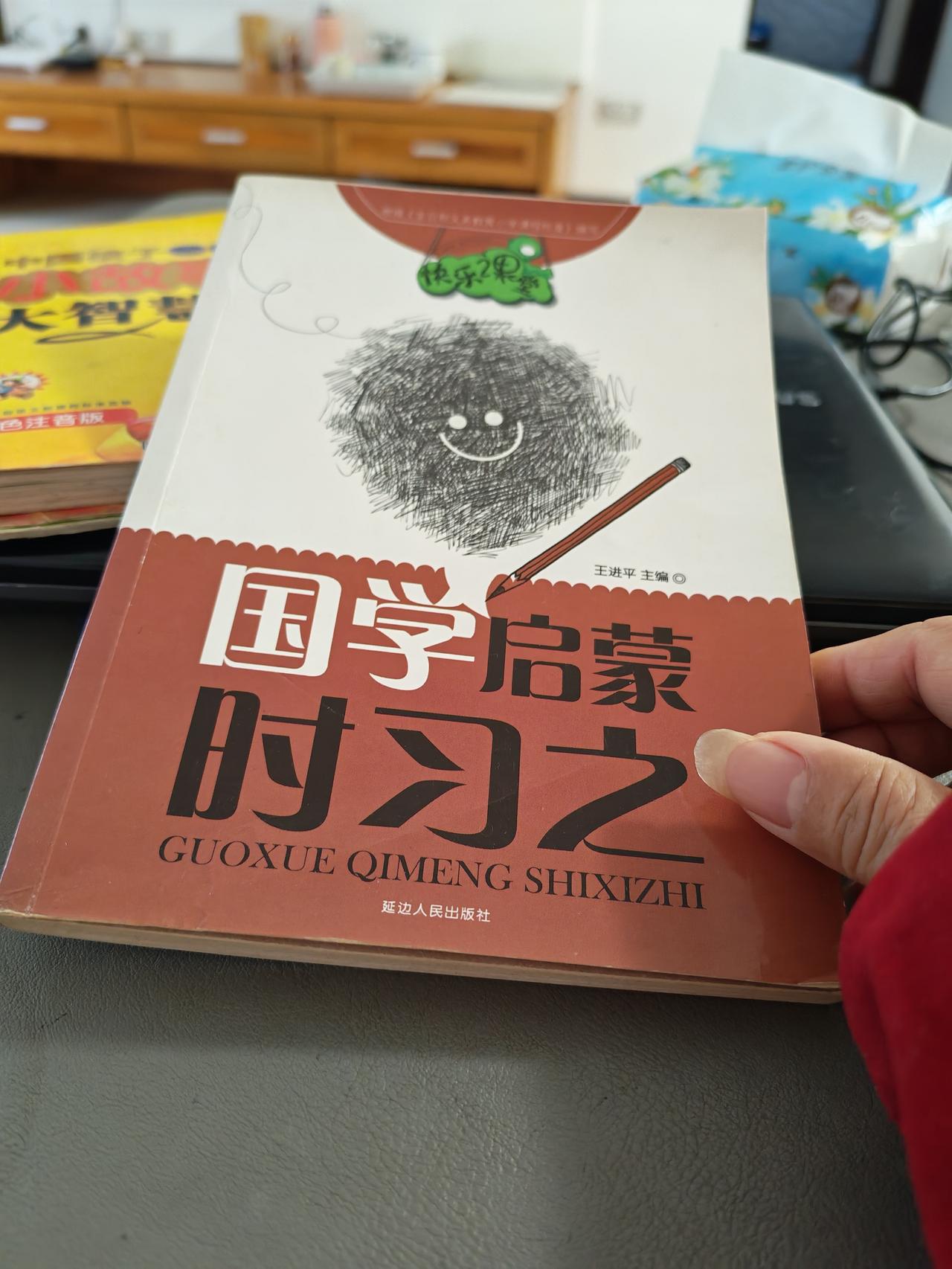 翻到这本老书，突然懂了“学而时习之”的真正意思📚
 
今天整理书桌，翻到这本压