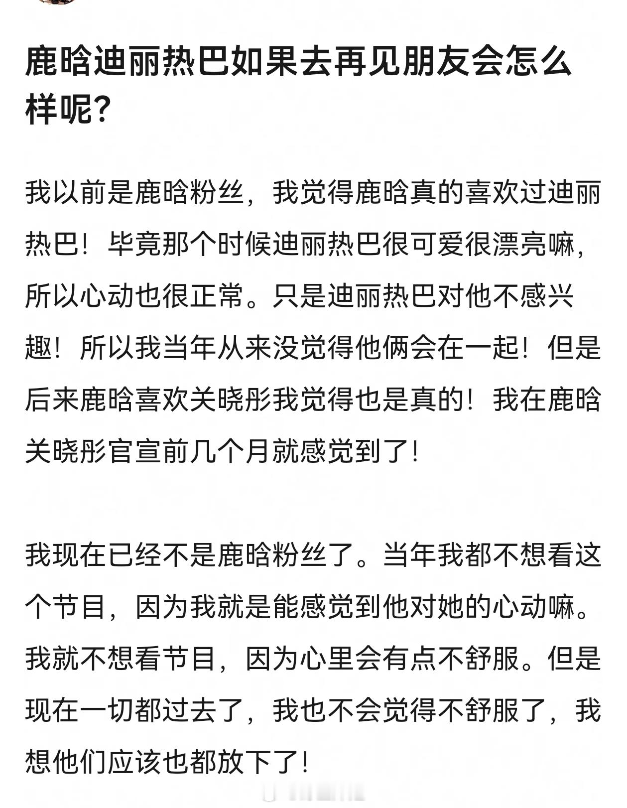 鹿晗和迪丽热巴如果去再见朋友会怎么样呢？ 