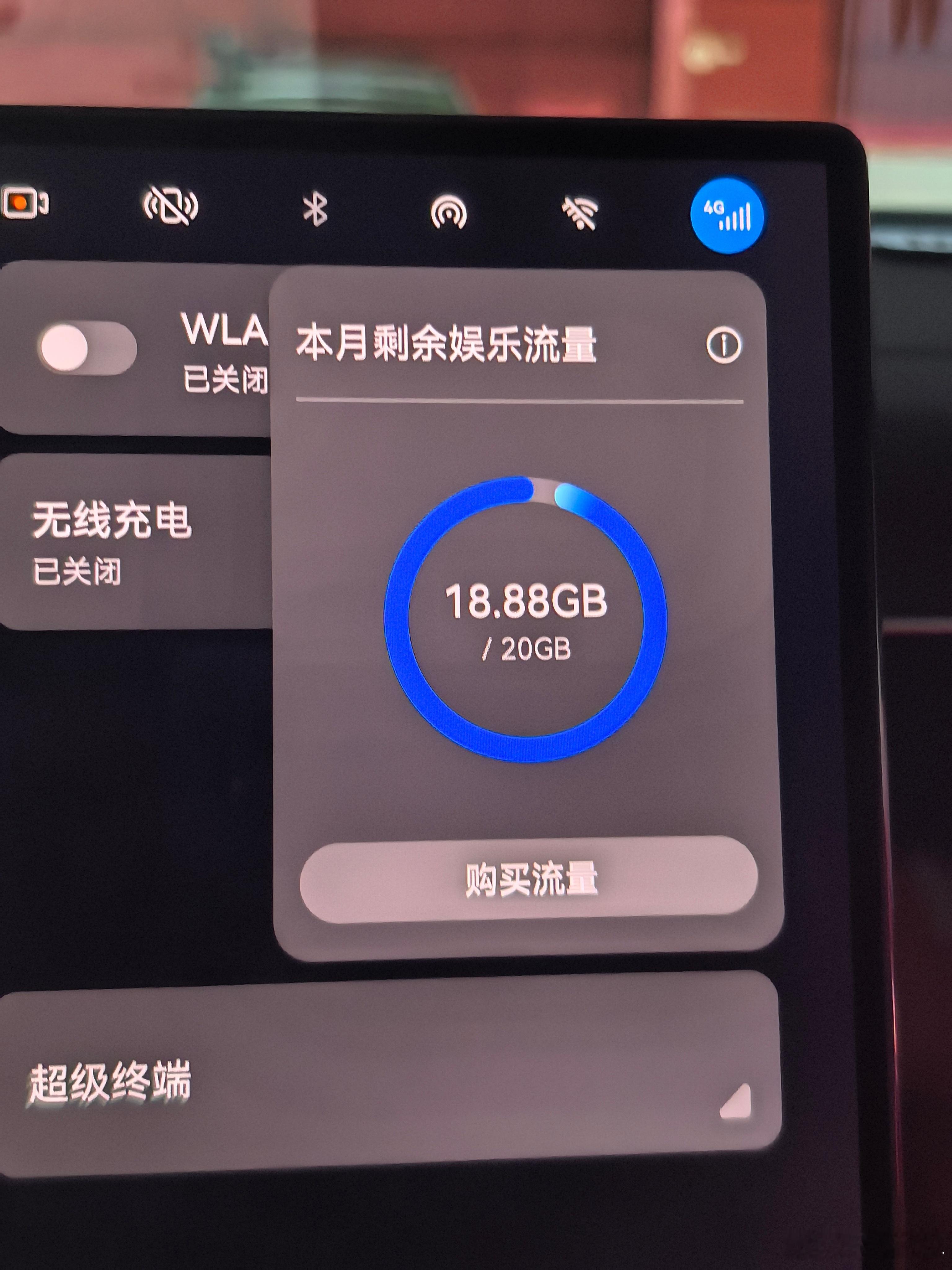 月底了你们手机还有流量吗？自己省着用没想到车内流量还有那么多我抓紧薅一薅，18G