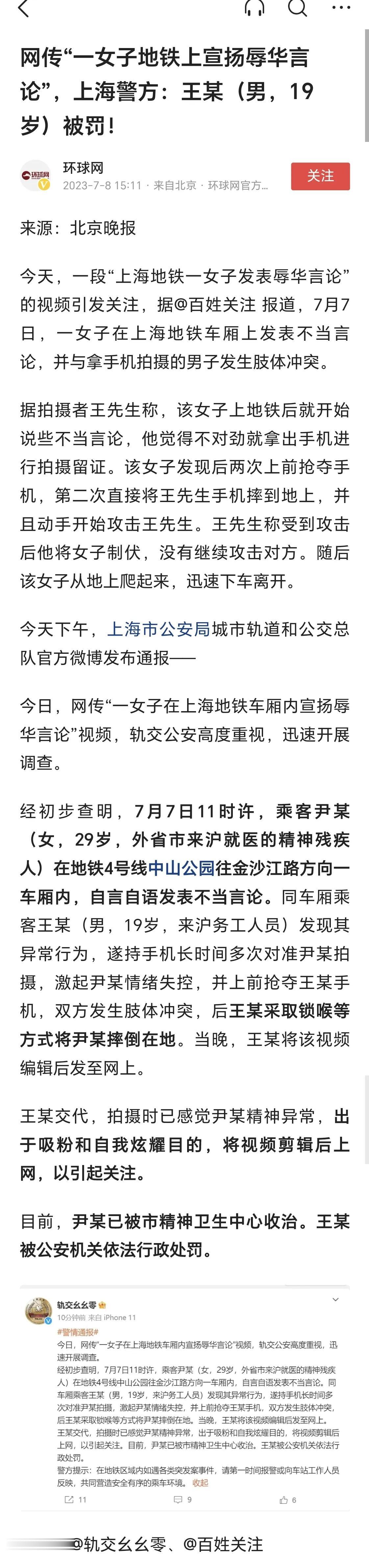 不理解：地铁里嚣张辱华的女子没事儿，拍摄者反而受到行政处罚。

发现有人大放厥词