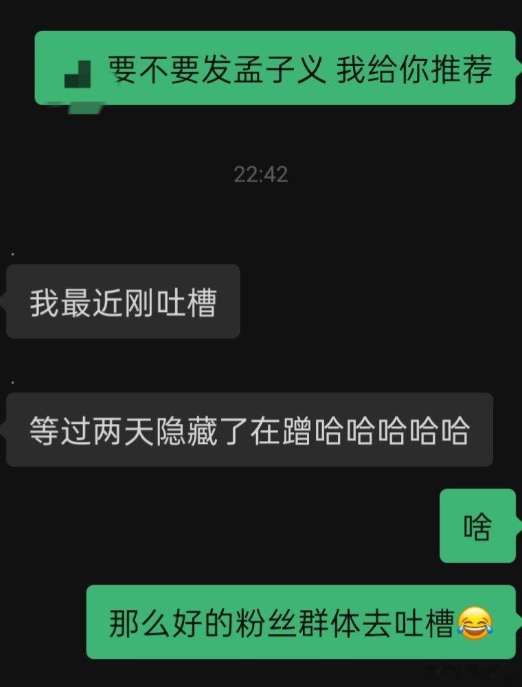 气死我啦今天跟我一位好兄弟聊天聊到我女神孟子义，他既然吐槽过我女神，把我气的骂了