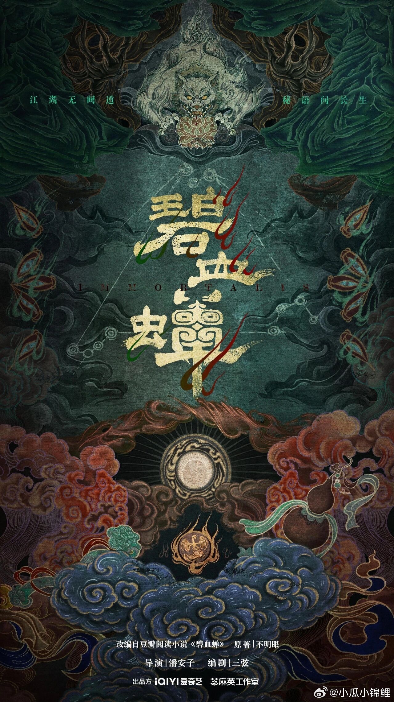 古装武侠悬疑剧《碧血蝉》筹备中。该剧由爱奇艺出品，芝麻荚工作室自制，龚宇担任出品