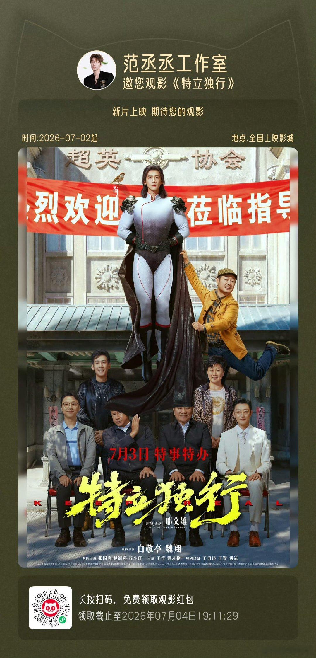 范丞丞包场支持白敬亭特立独行范丞丞包场支持白敬亭新电影范丞丞包场支持白敬亭《特立