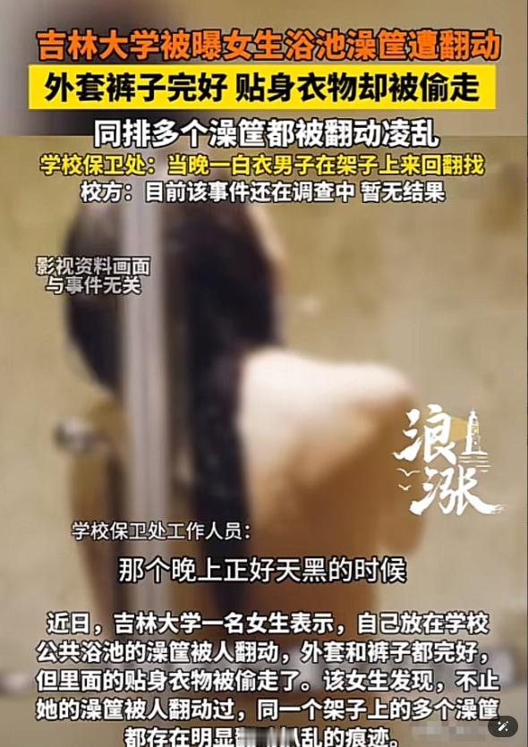 林子大了，啥鸟都有！吉林，网传吉林大学前卫校区发生一件糟心事：一女大学生在学校的
