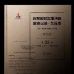 铁鉴｜如山铁证 网页链接